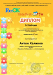 Халиков Антон